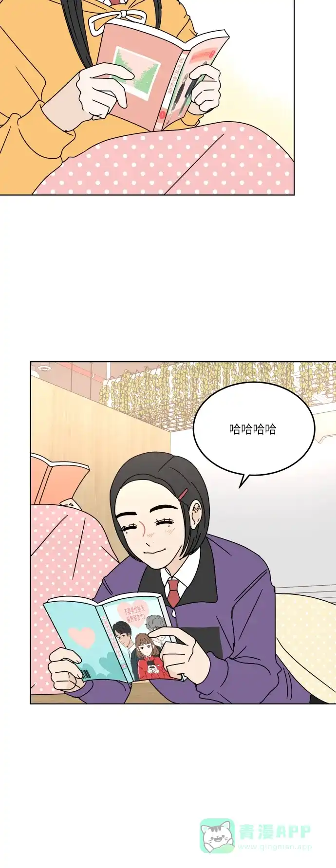 30分钟浪漫路 [第128话] 约会邀请 第32页