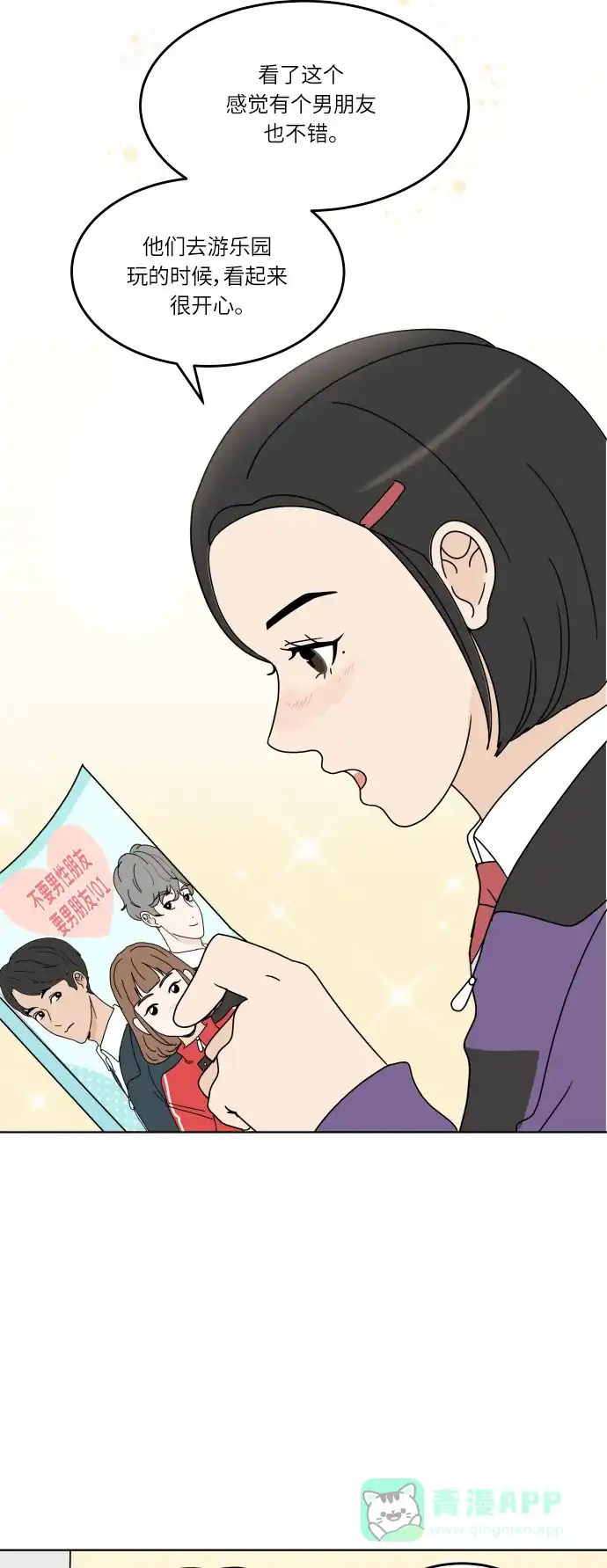 30分钟浪漫路 [第128话] 约会邀请 第35页
