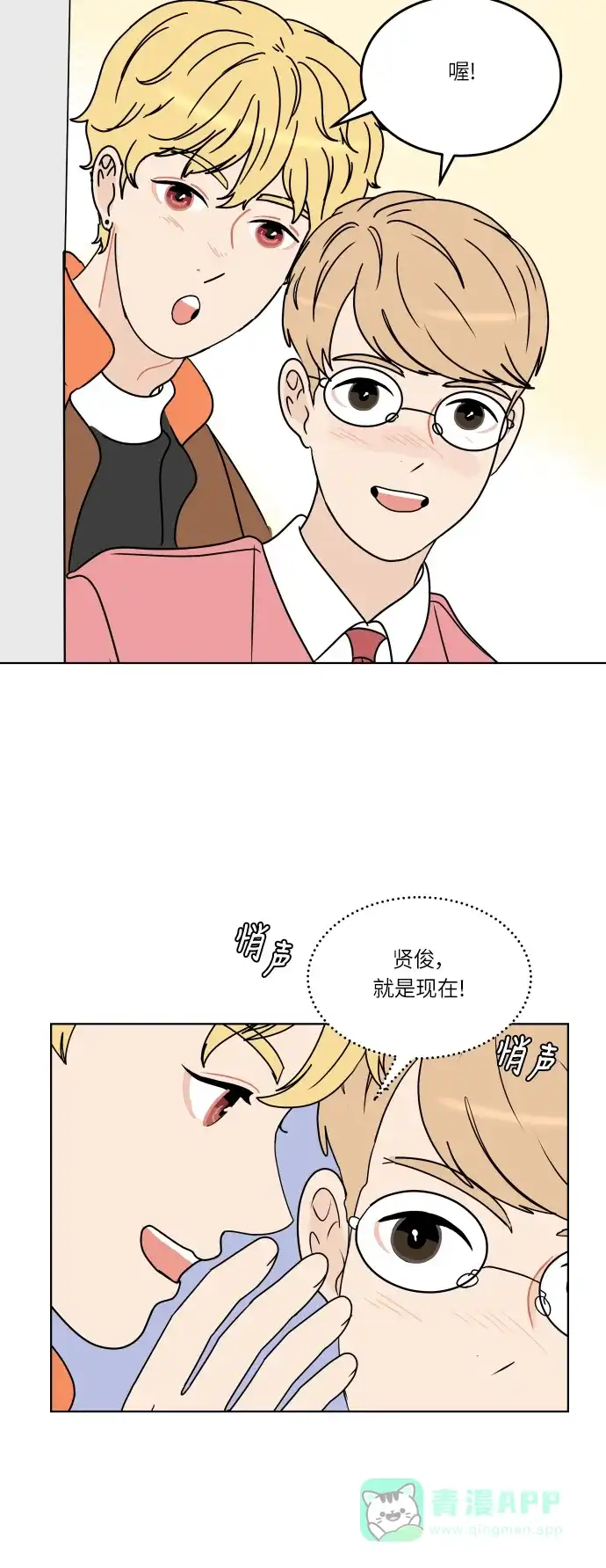 30分钟浪漫路 [第128话] 约会邀请 第36页