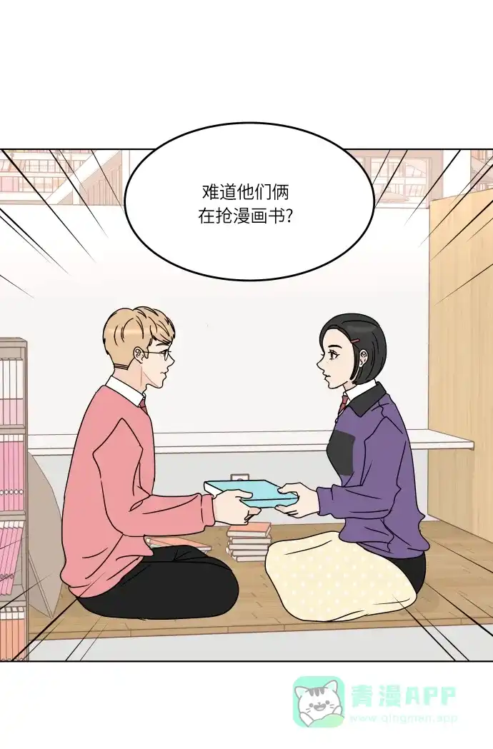 30分钟浪漫路 [第128话] 约会邀请 第47页