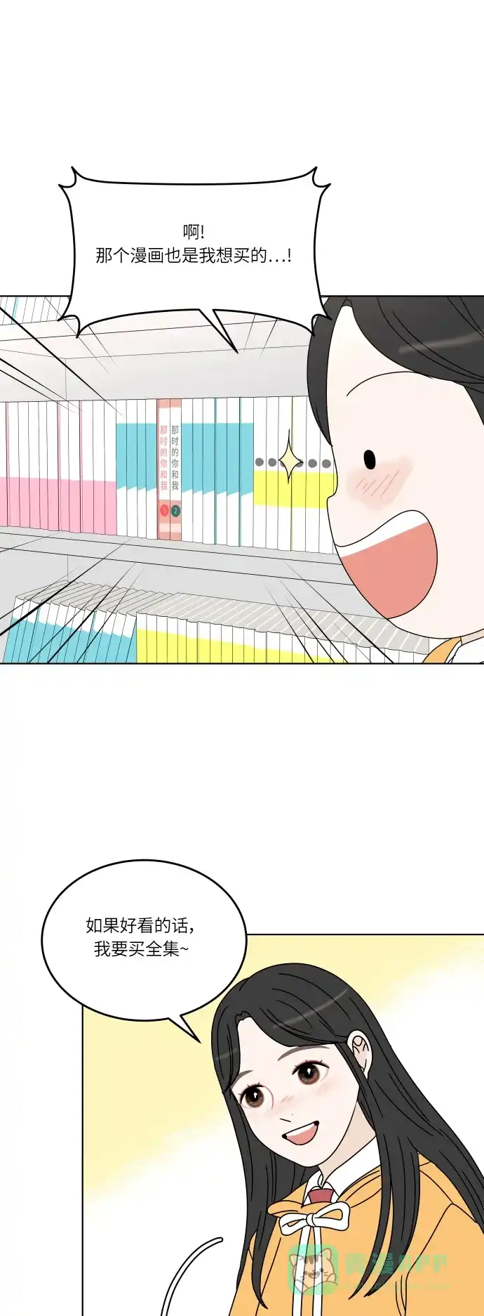 30分钟浪漫路 [第128话] 约会邀请 第24页