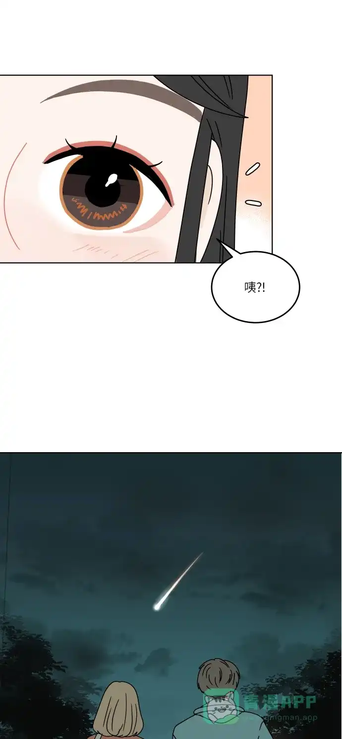 30分钟浪漫路 [第129话] 配对 第51页