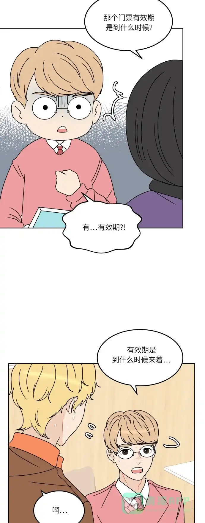 30分钟浪漫路 [第129话] 配对 第14页