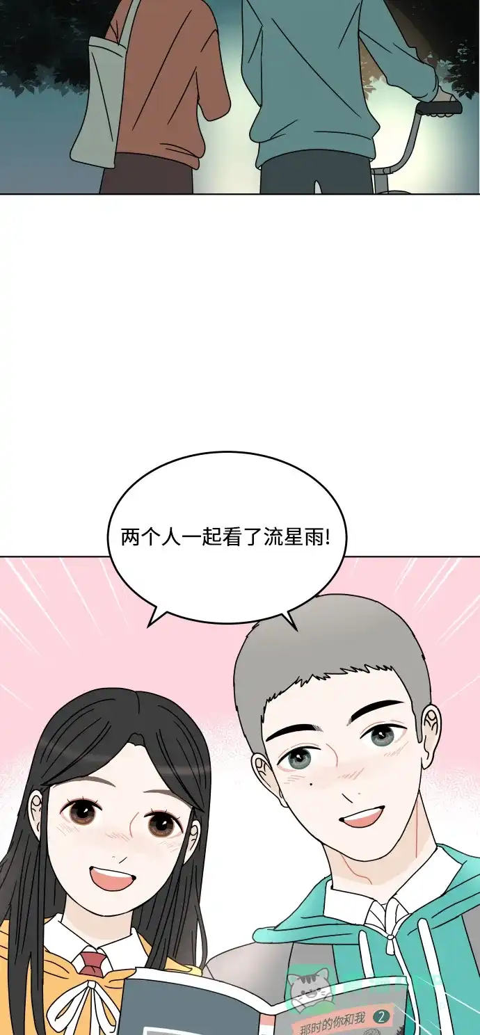 30分钟浪漫路 [第129话] 配对 第52页
