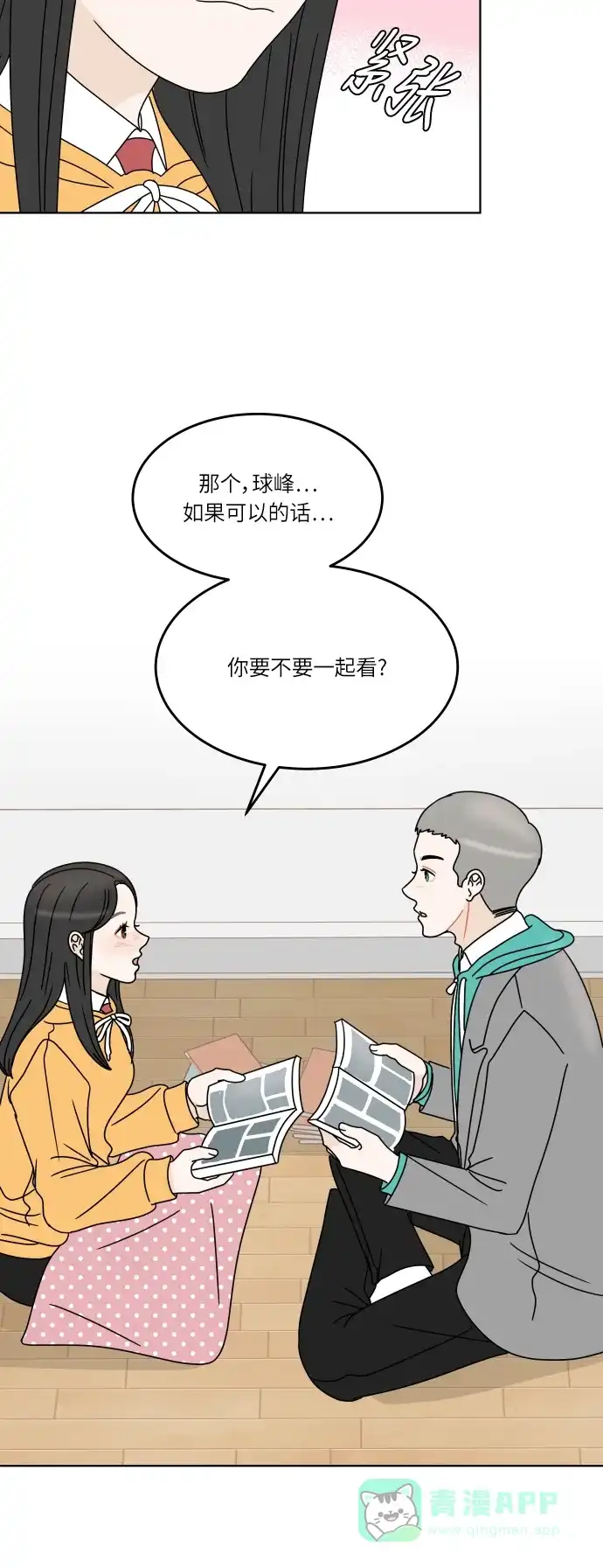 30分钟浪漫路 [第129话] 配对 第41页