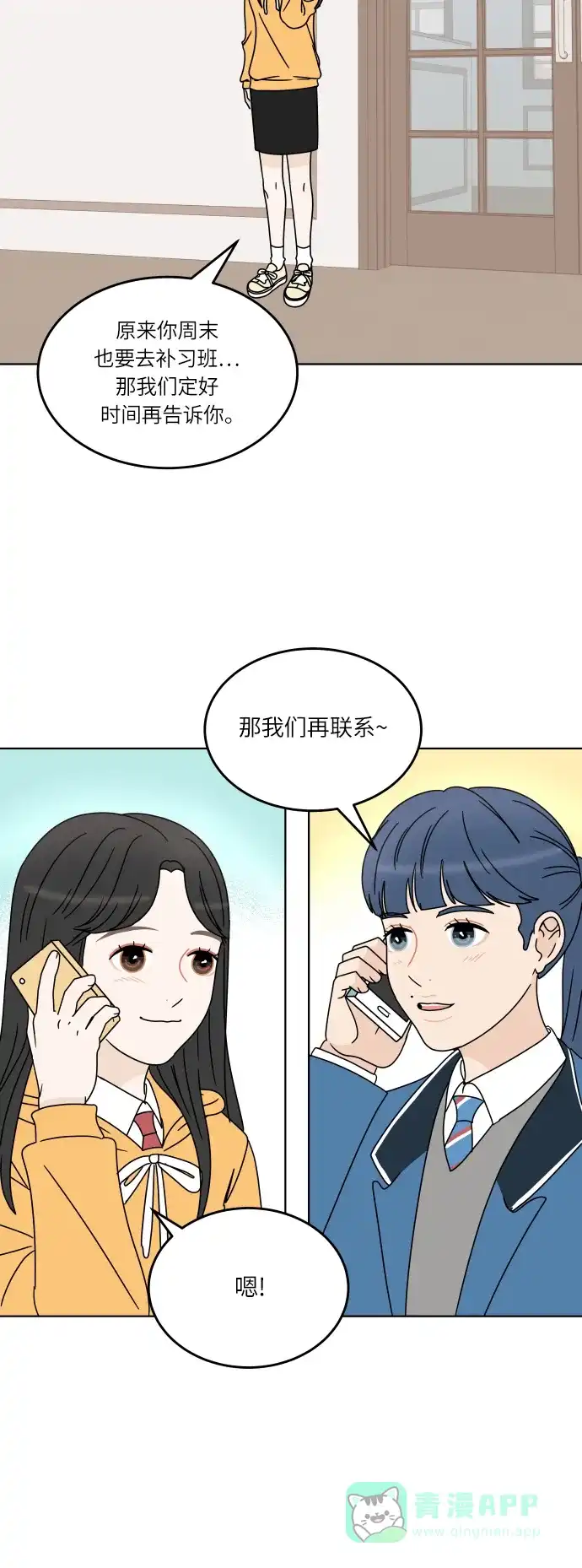 30分钟浪漫路 [第129话] 配对 第27页