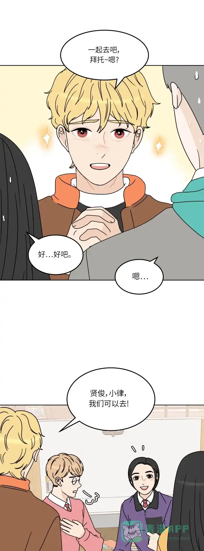30分钟浪漫路 [第129话] 配对 第16页