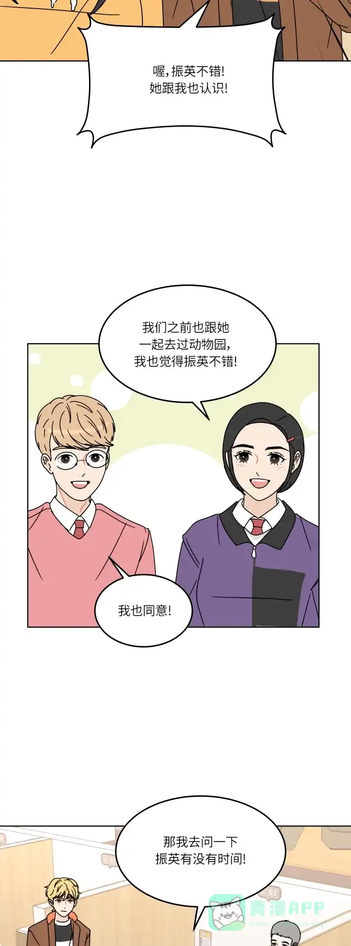 30分钟浪漫路 [第129话] 配对 第23页