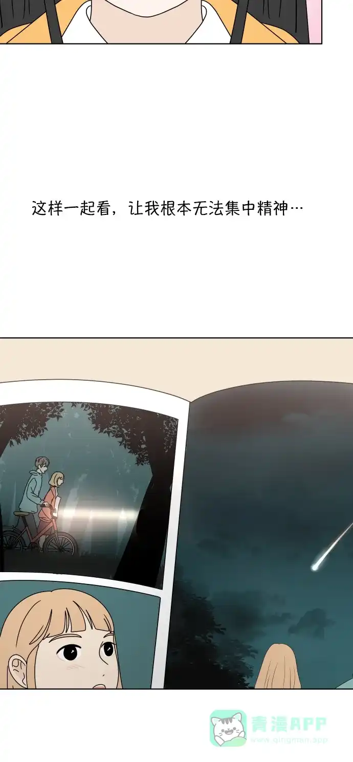 30分钟浪漫路 [第129话] 配对 第50页