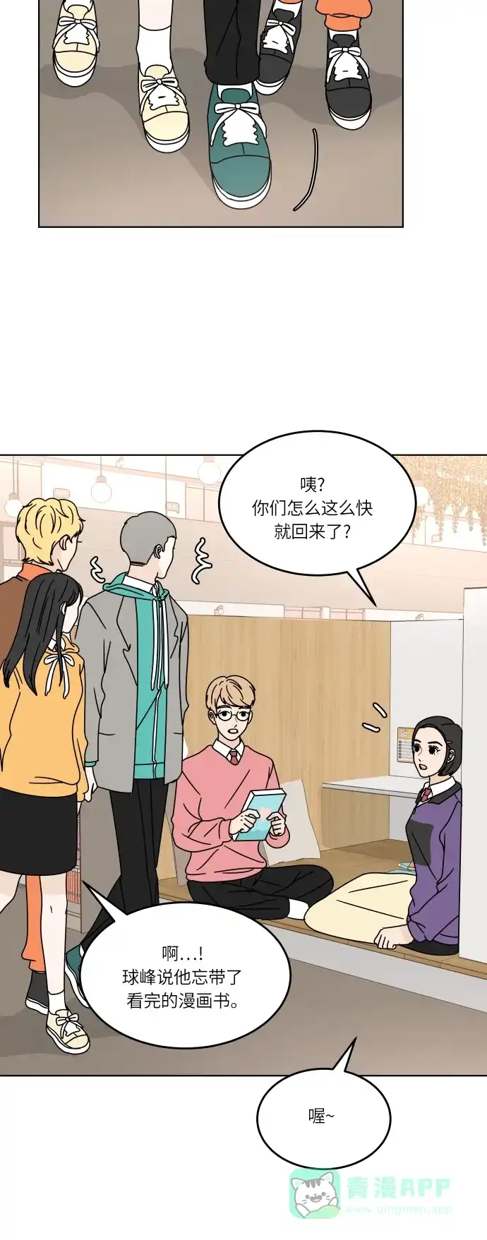 30分钟浪漫路 [第129话] 配对 第8页