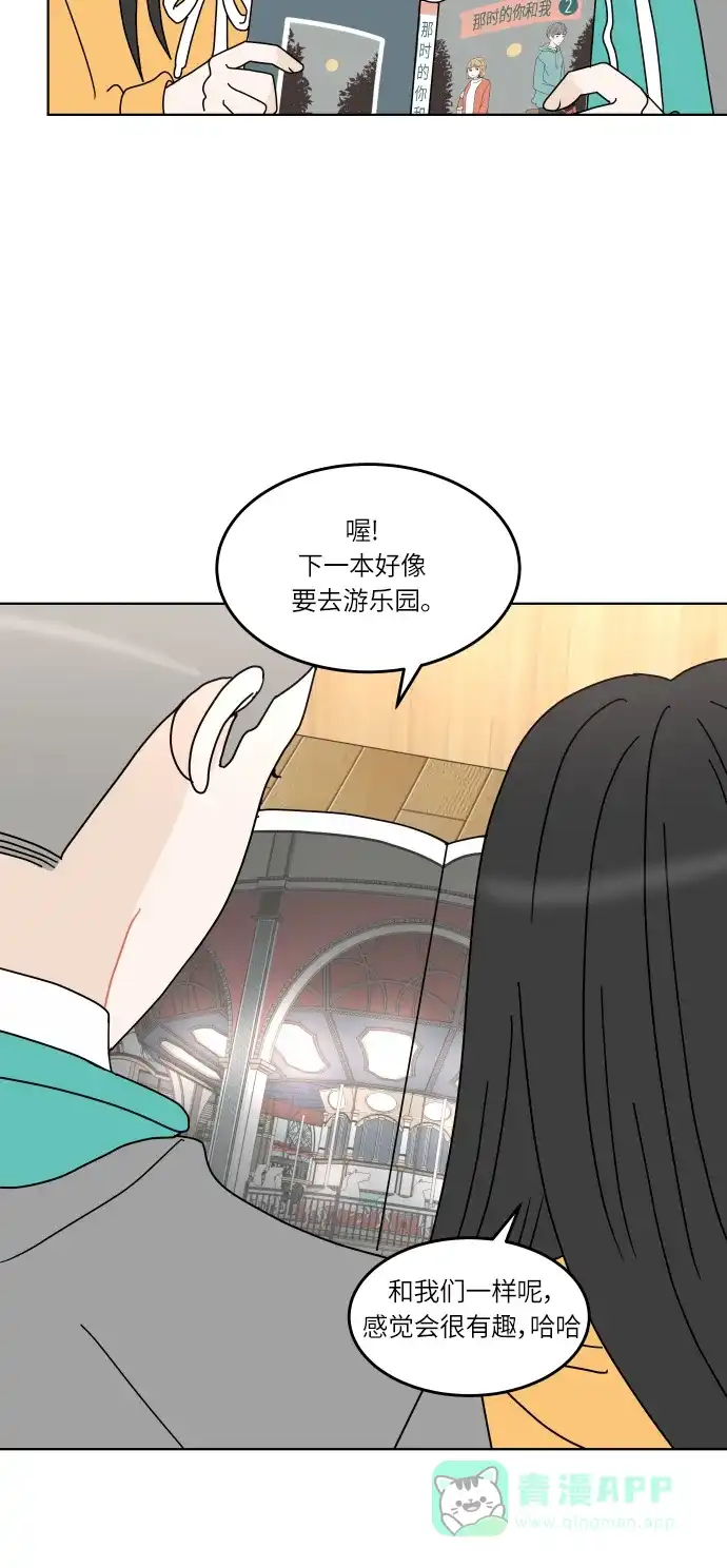 30分钟浪漫路 [第129话] 配对 第56页