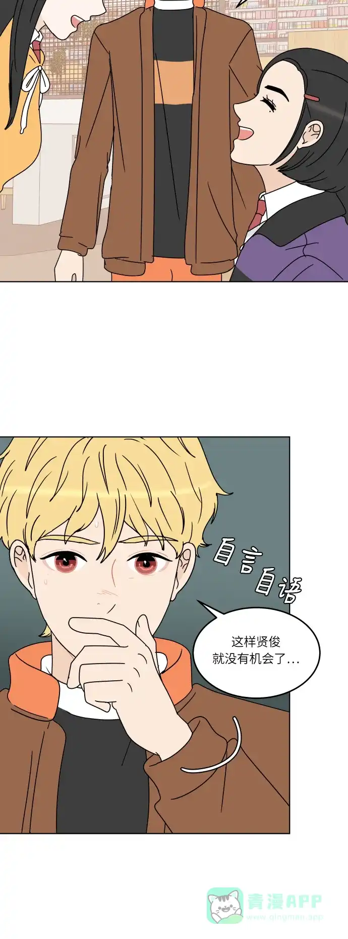 30分钟浪漫路 [第129话] 配对 第18页