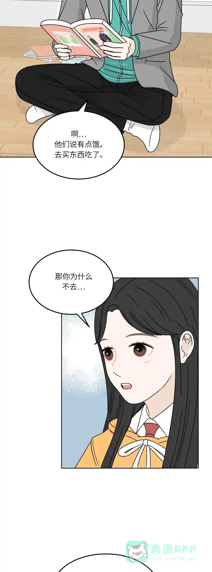 30分钟浪漫路 [第129话] 配对 第29页