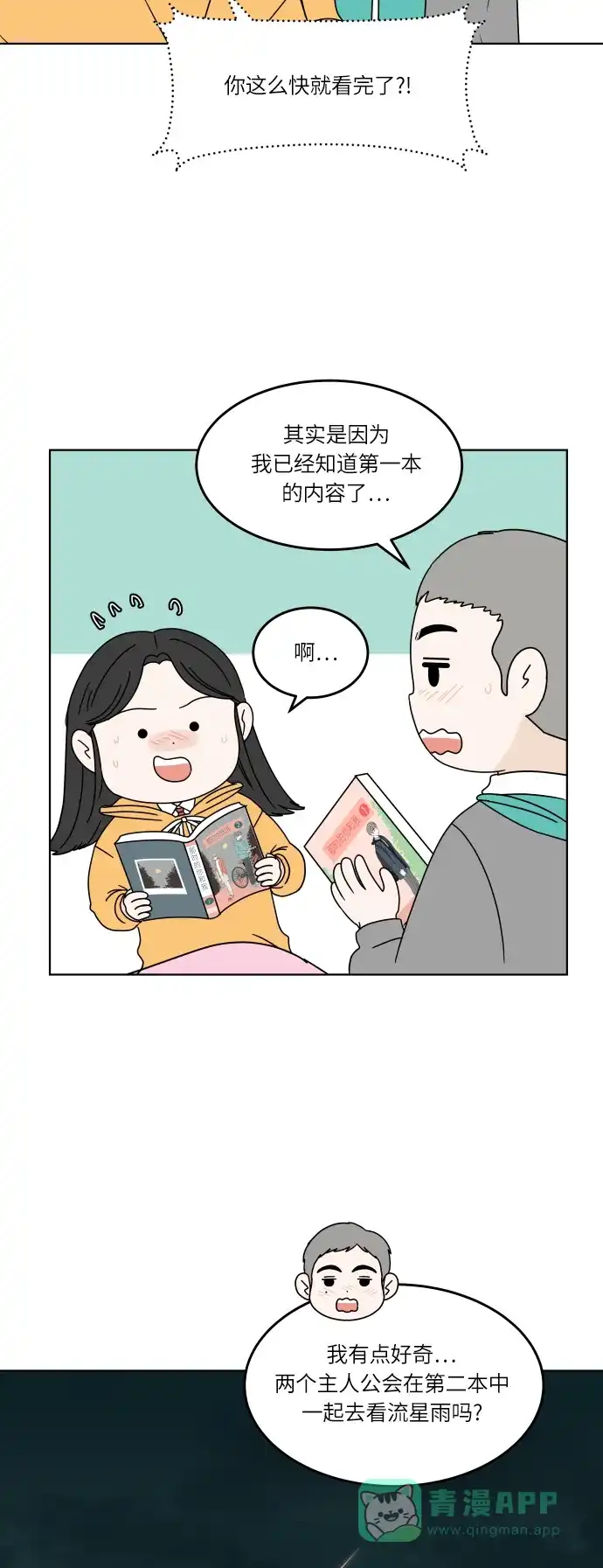 30分钟浪漫路 [第129话] 配对 第37页