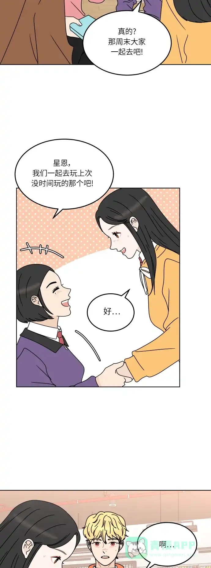 30分钟浪漫路 [第129话] 配对 第17页