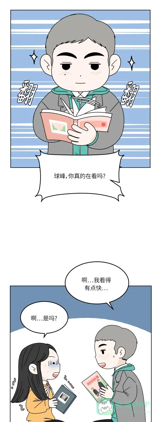 30分钟浪漫路 [第129话] 配对 第34页