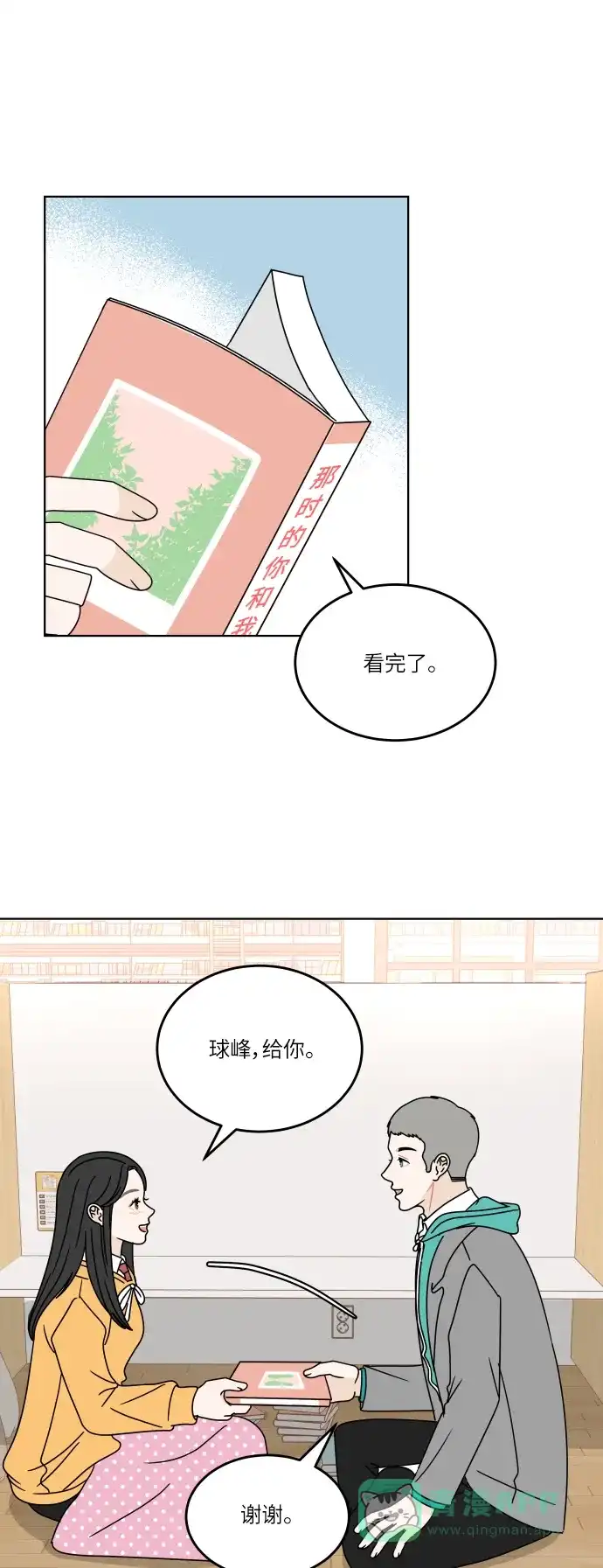 30分钟浪漫路 [第129话] 配对 第31页