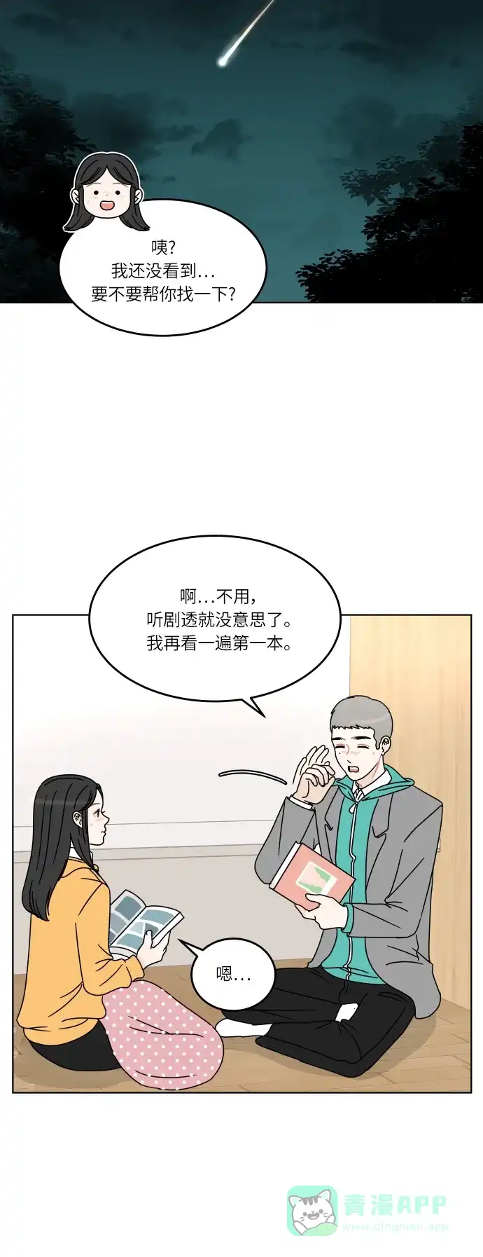 30分钟浪漫路 [第129话] 配对 第38页