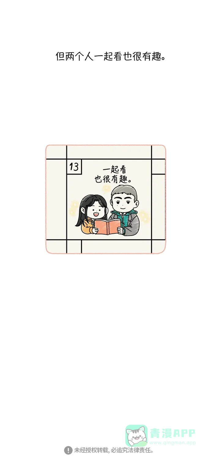 30分钟浪漫路 [第129话] 配对 第57页