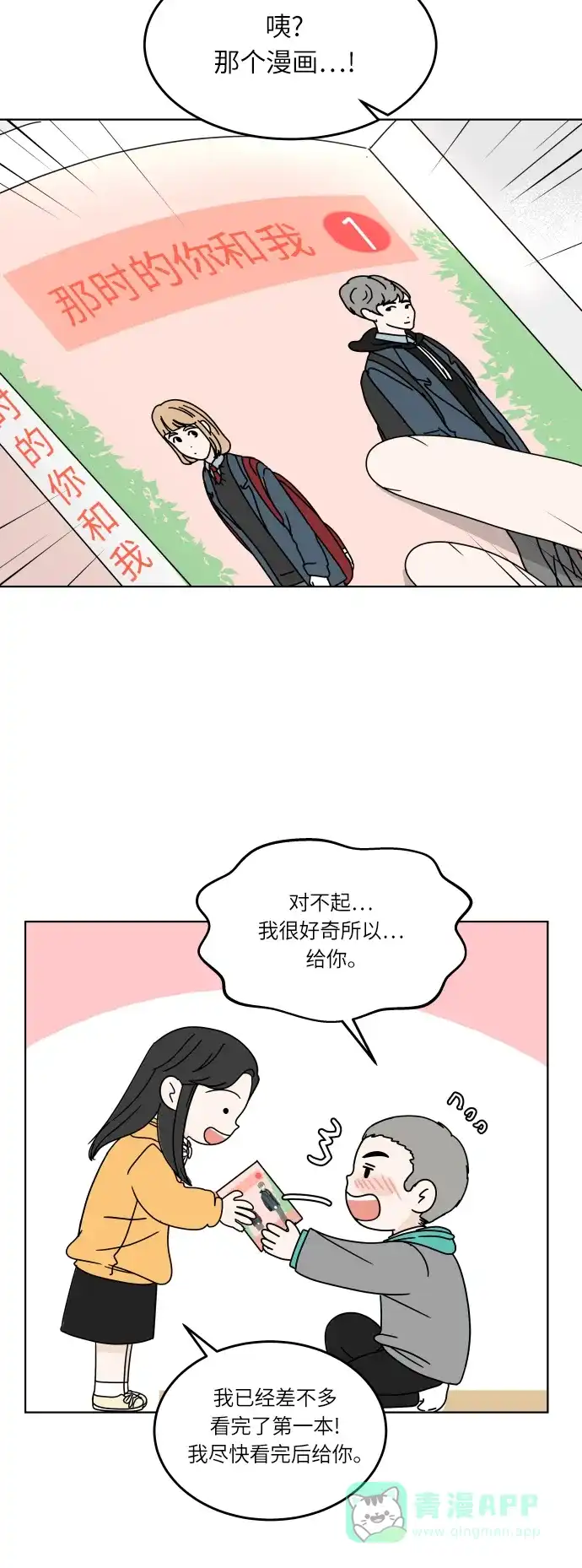 30分钟浪漫路 [第129话] 配对 第30页