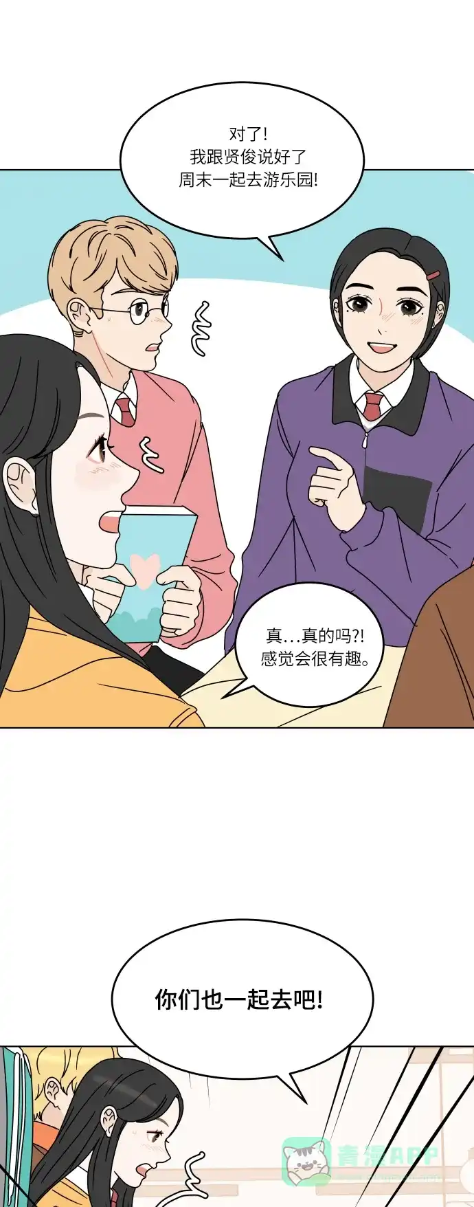 30分钟浪漫路 [第129话] 配对 第9页
