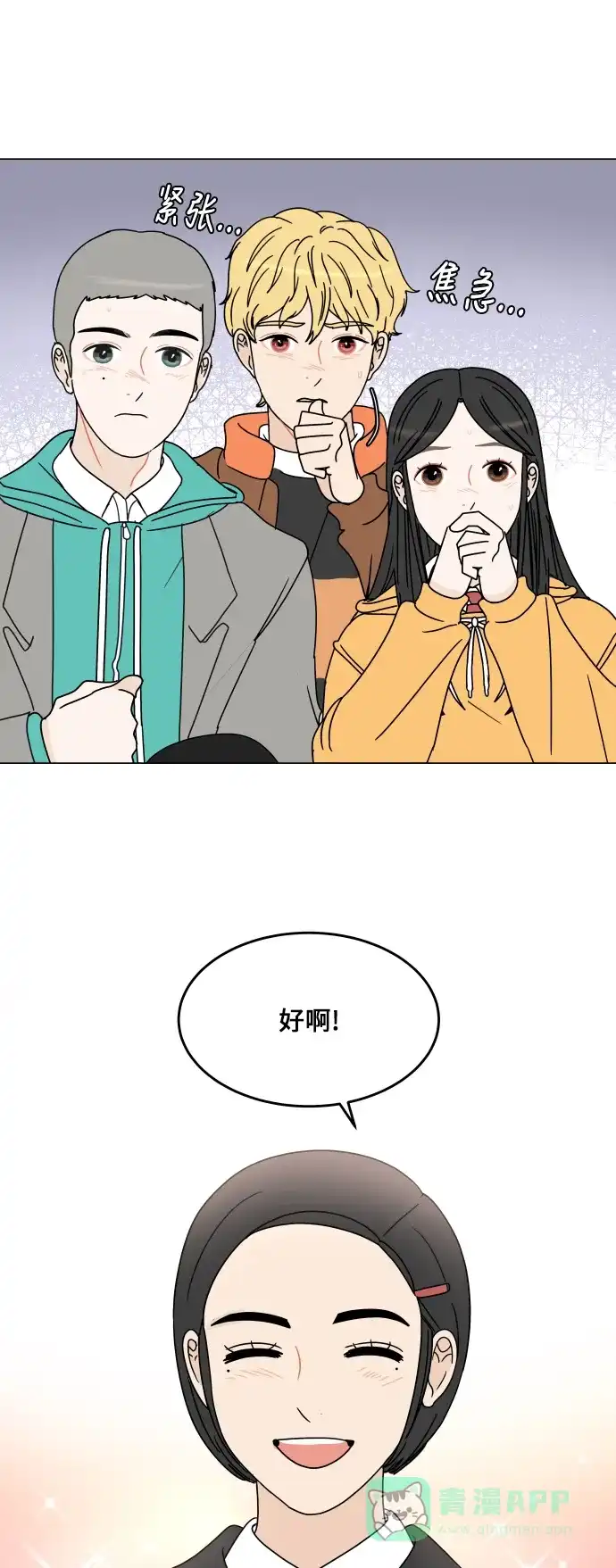 30分钟浪漫路 [第129话] 配对 第3页