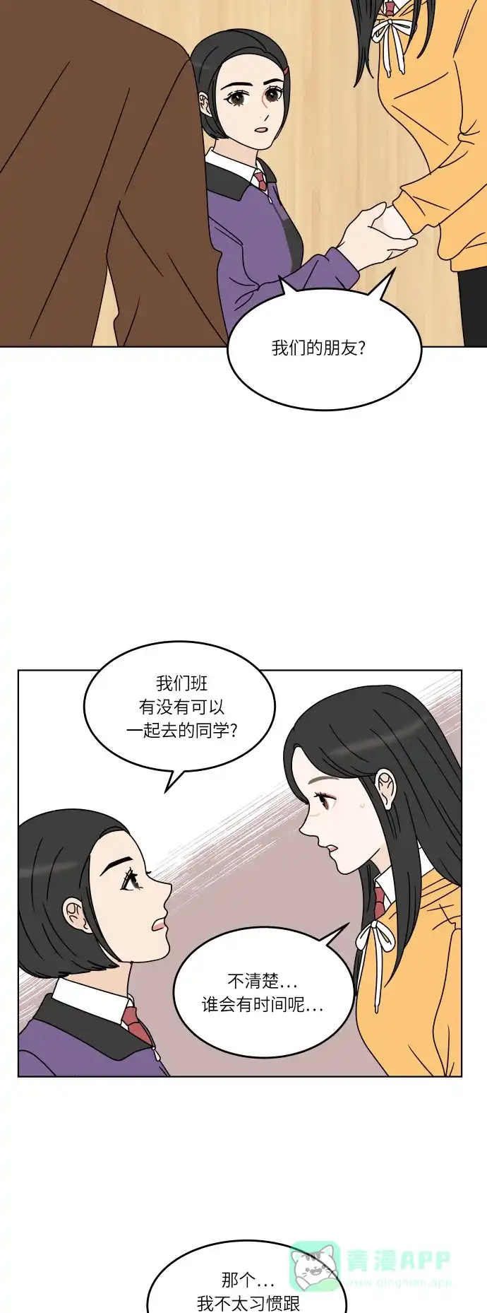 30分钟浪漫路 [第129话] 配对 第21页