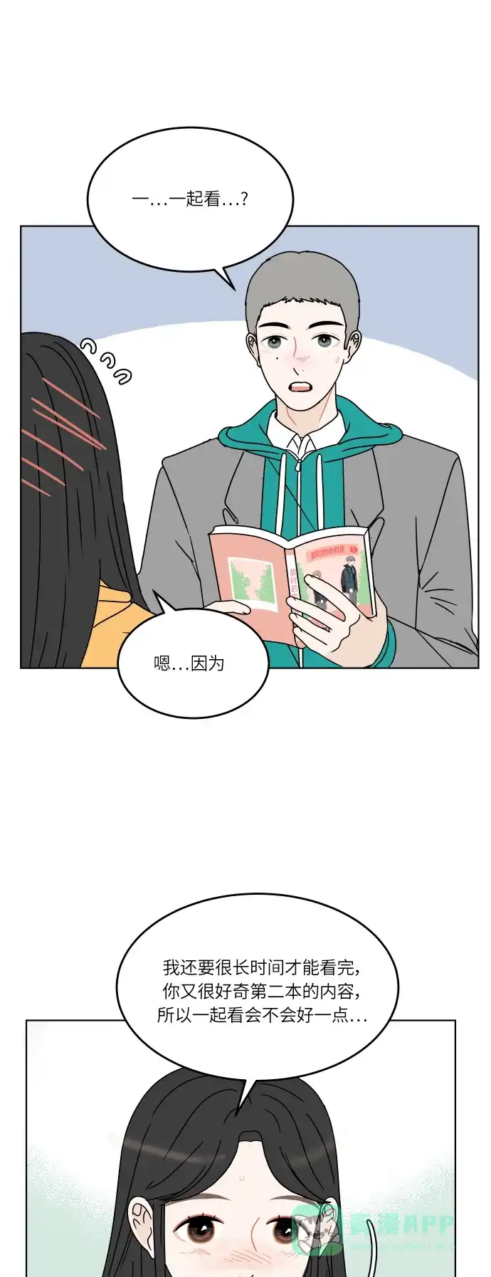 30分钟浪漫路 [第129话] 配对 第42页