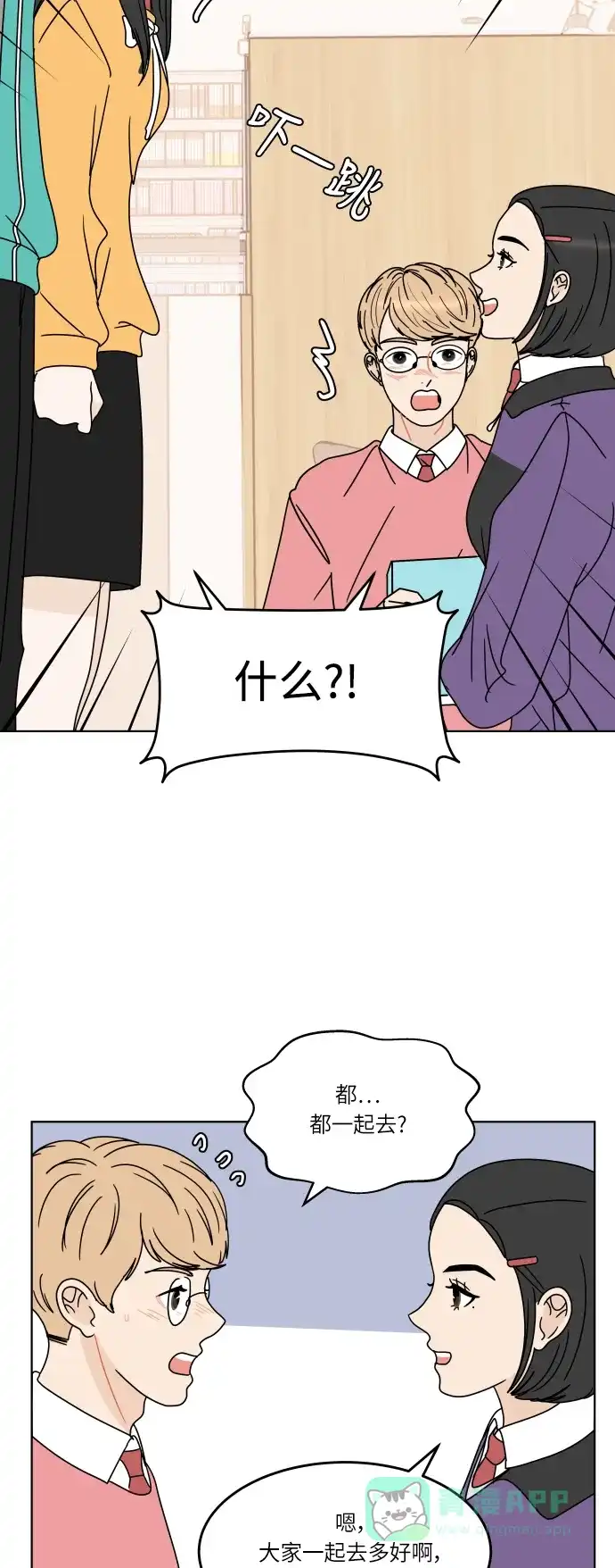 30分钟浪漫路 [第129话] 配对 第10页