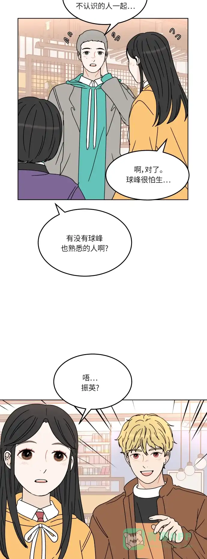 30分钟浪漫路 [第129话] 配对 第22页