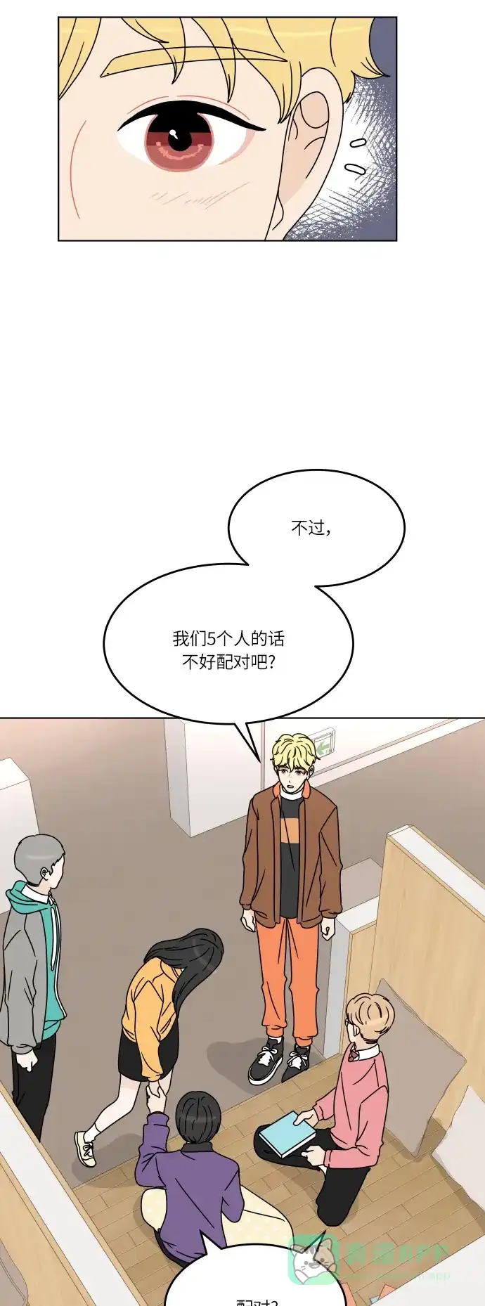 30分钟浪漫路 [第129话] 配对 第19页