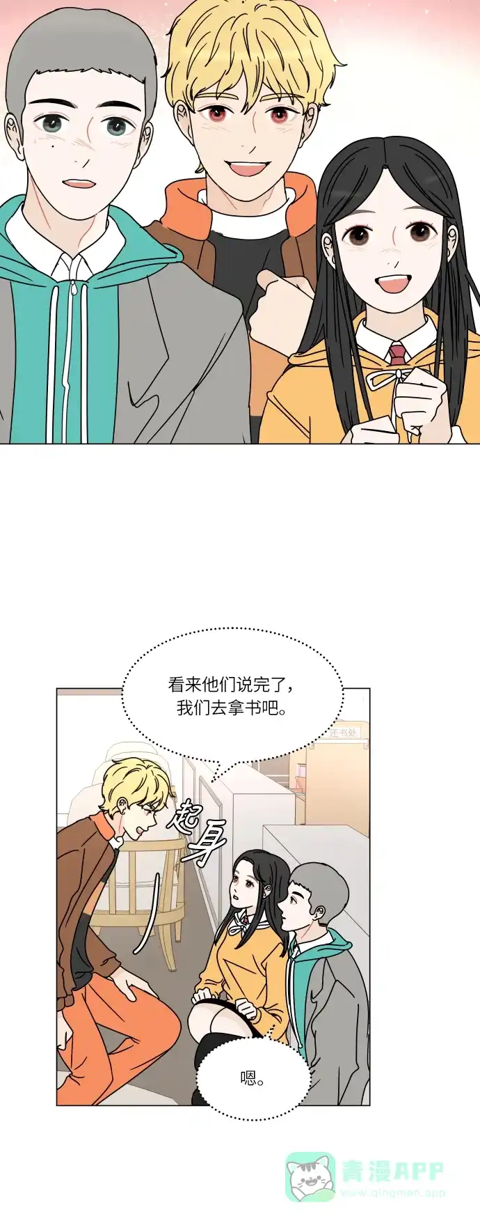30分钟浪漫路 [第129话] 配对 第5页