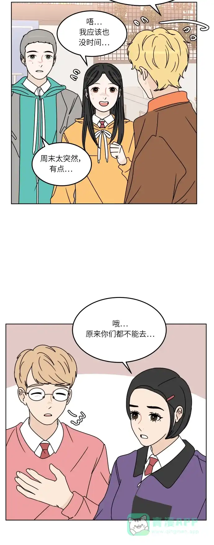 30分钟浪漫路 [第129话] 配对 第12页