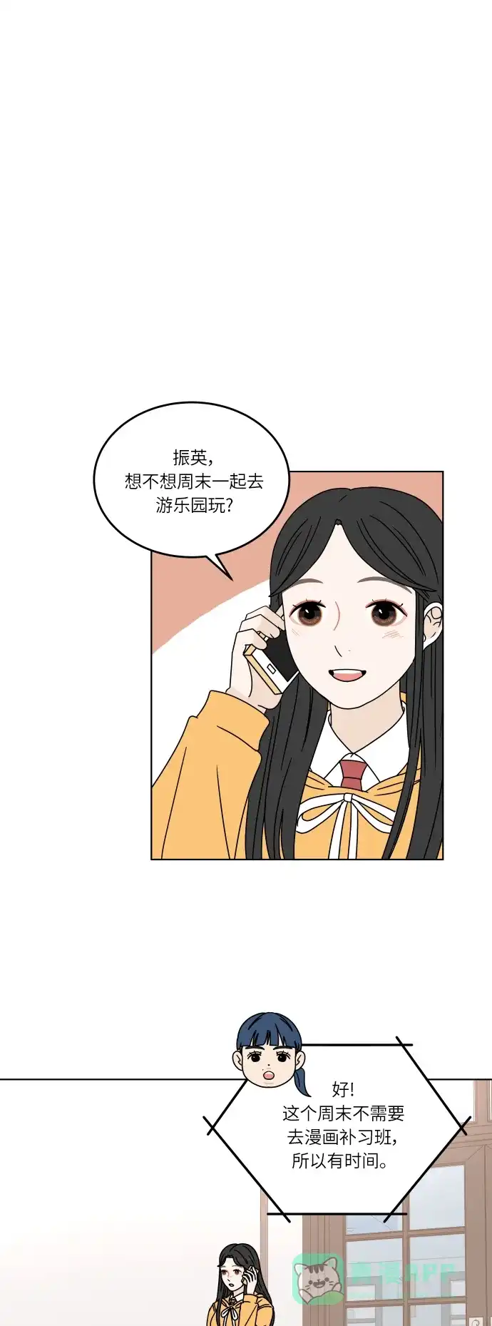 30分钟浪漫路 [第129话] 配对 第26页