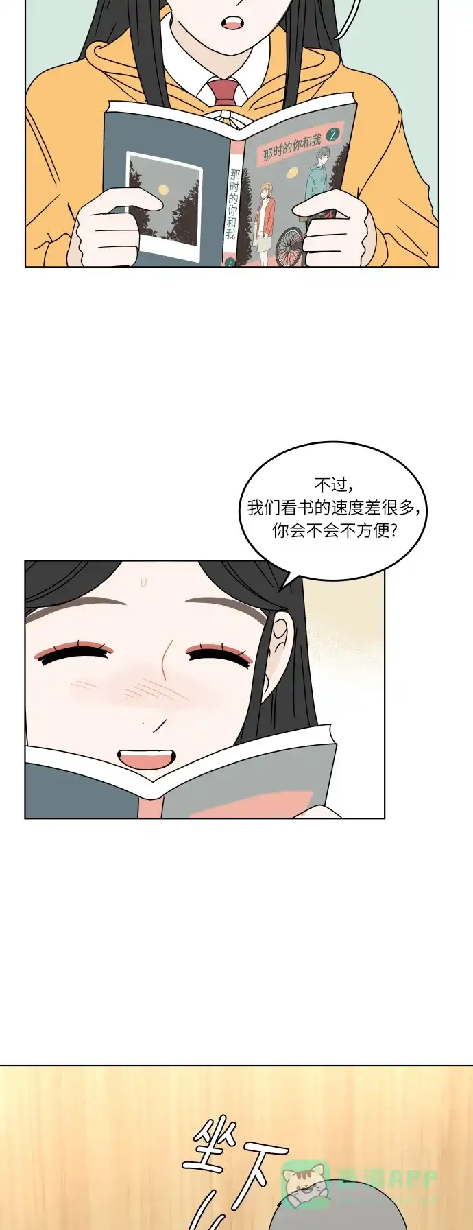 30分钟浪漫路 [第129话] 配对 第43页
