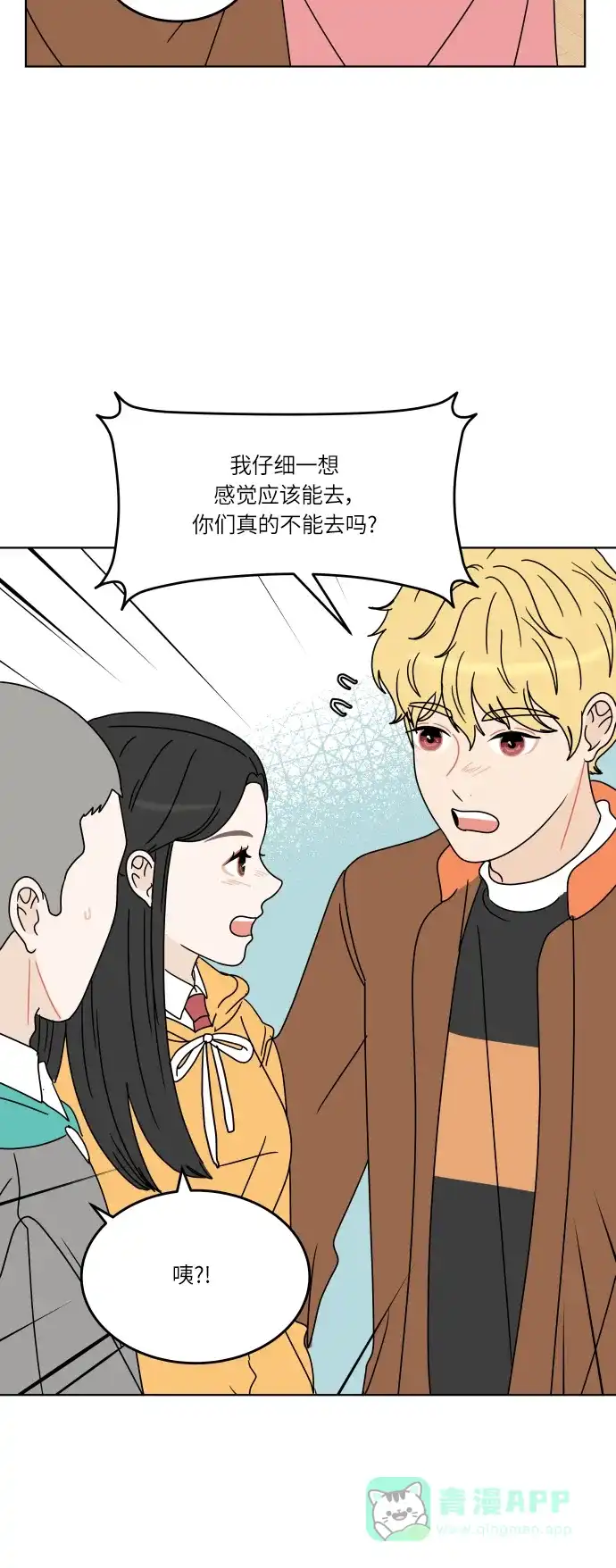 30分钟浪漫路 [第129话] 配对 第15页