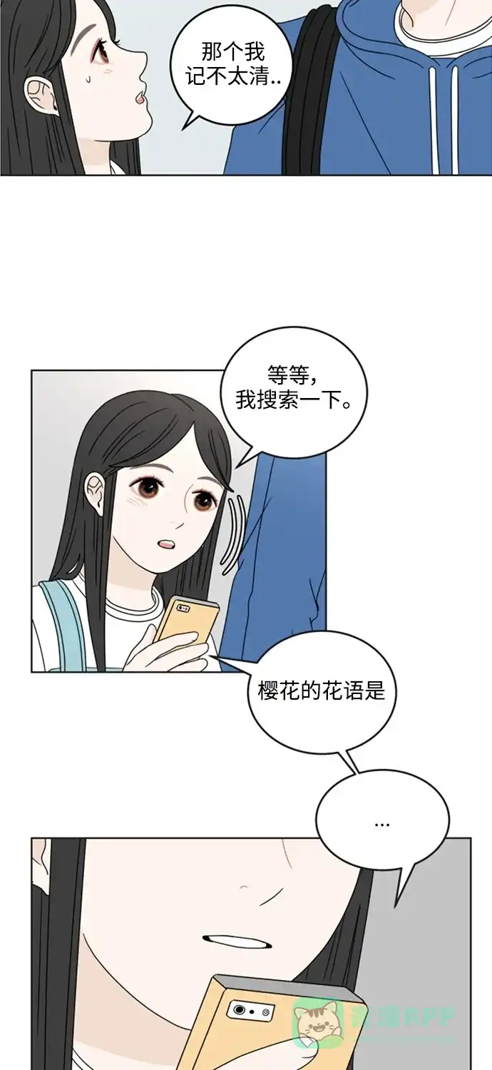 30分钟浪漫路 [第13话] 无言之语 第53页