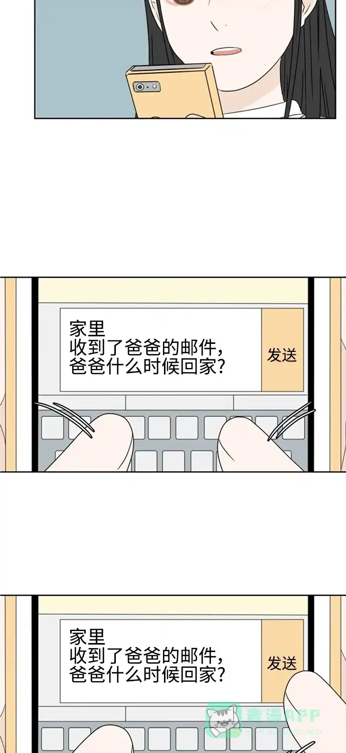 30分钟浪漫路 [第13话] 无言之语 第14页