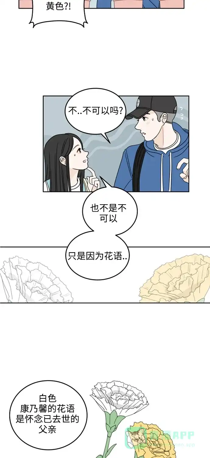 30分钟浪漫路 [第13话] 无言之语 第38页