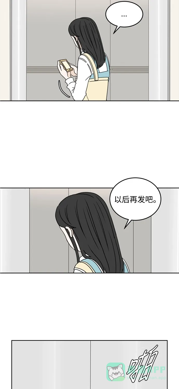 30分钟浪漫路 [第13话] 无言之语 第17页