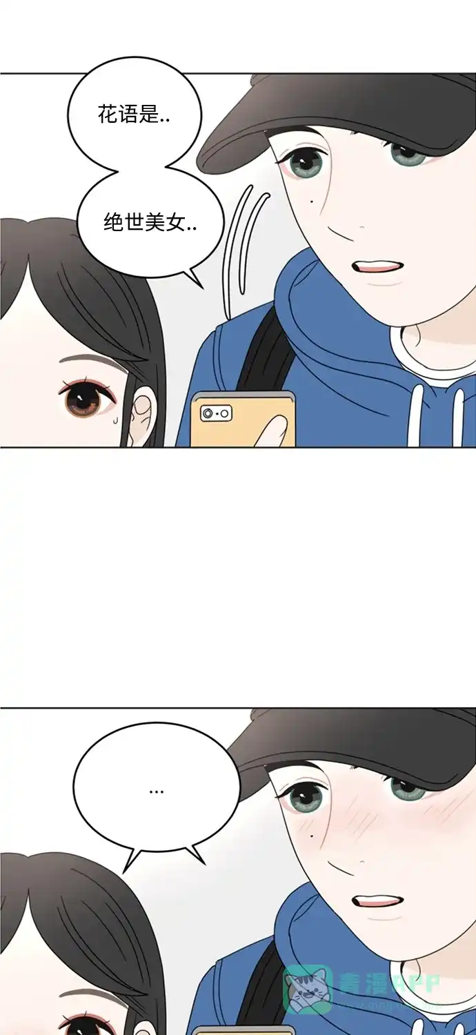 30分钟浪漫路 [第13话] 无言之语 第55页