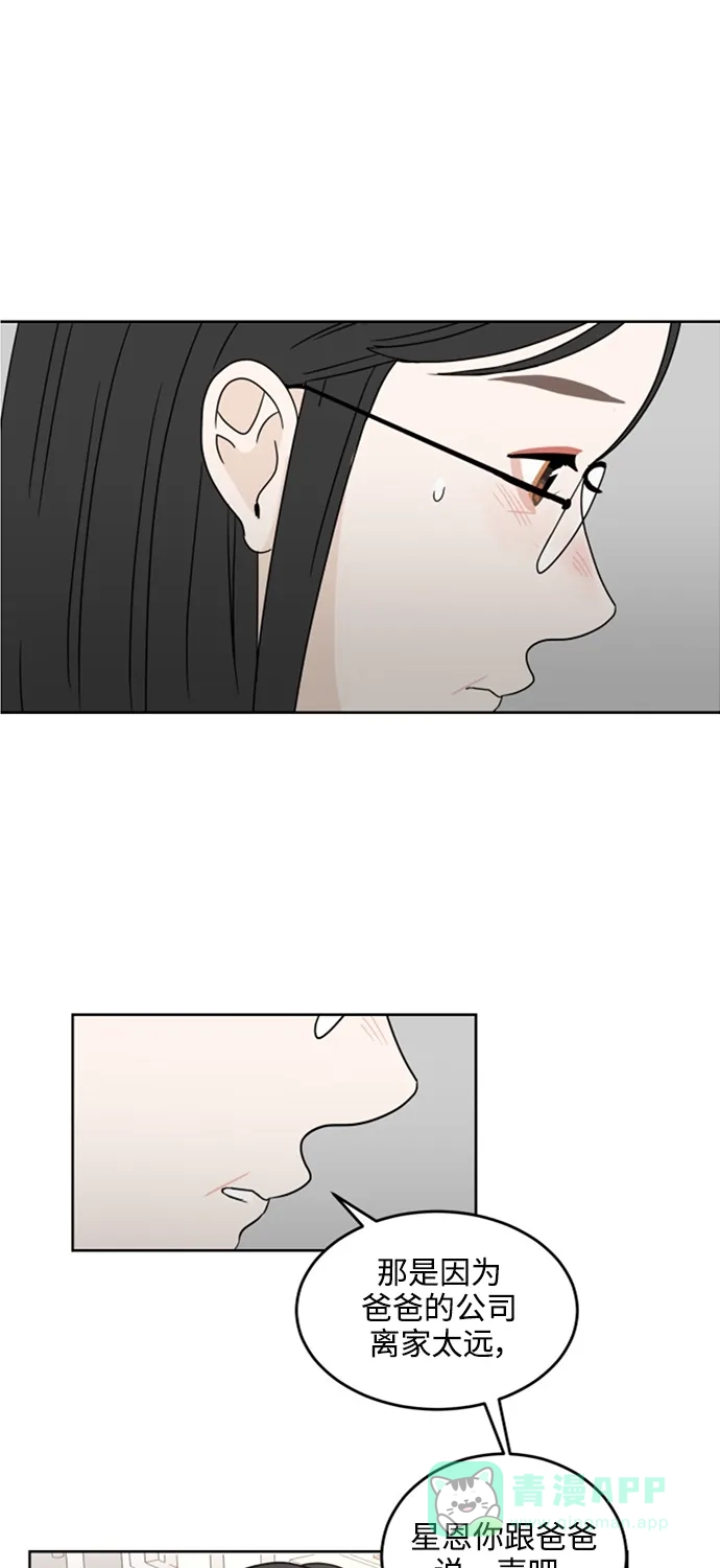 30分钟浪漫路 [第13话] 无言之语 第7页