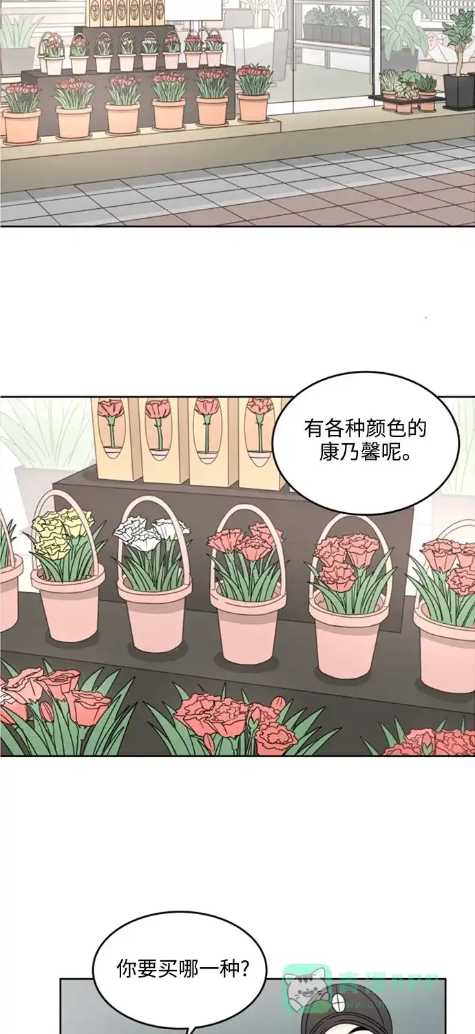 30分钟浪漫路 [第13话] 无言之语 第33页