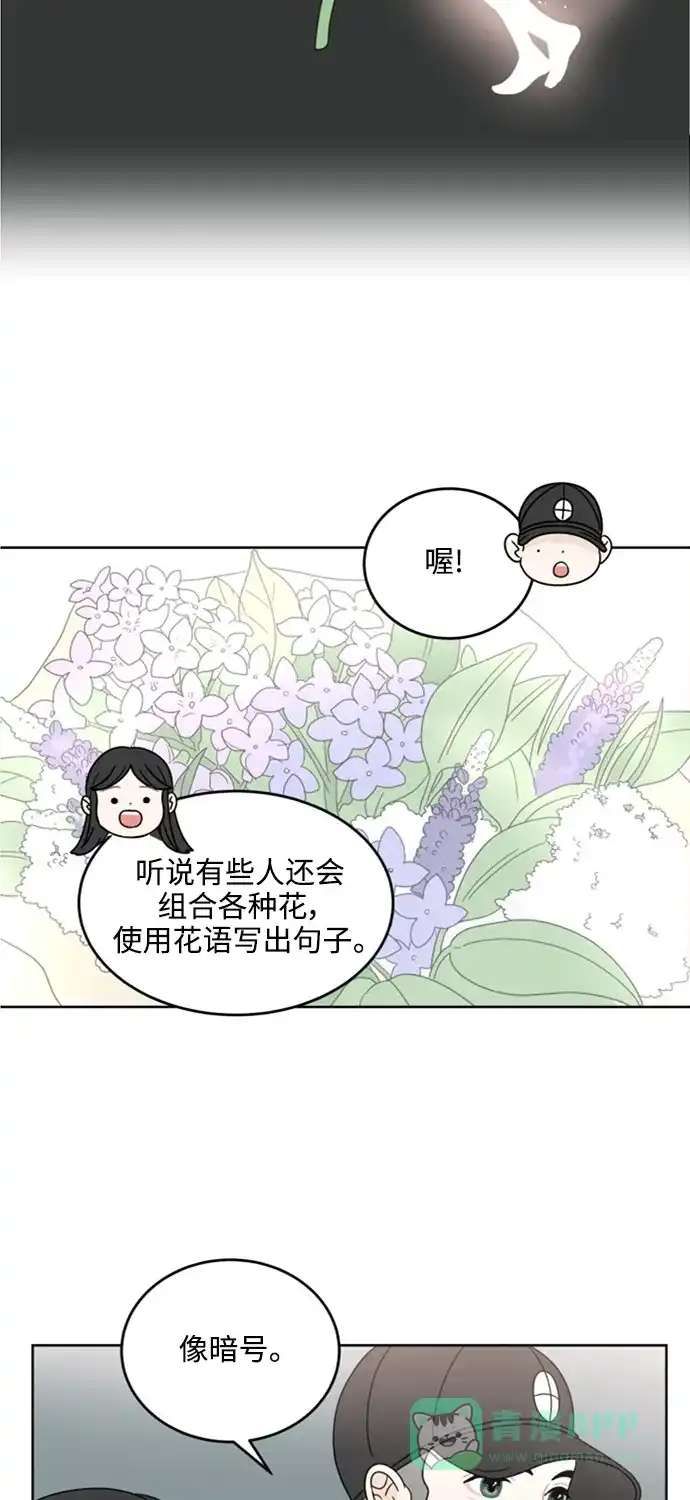 30分钟浪漫路 [第13话] 无言之语 第41页