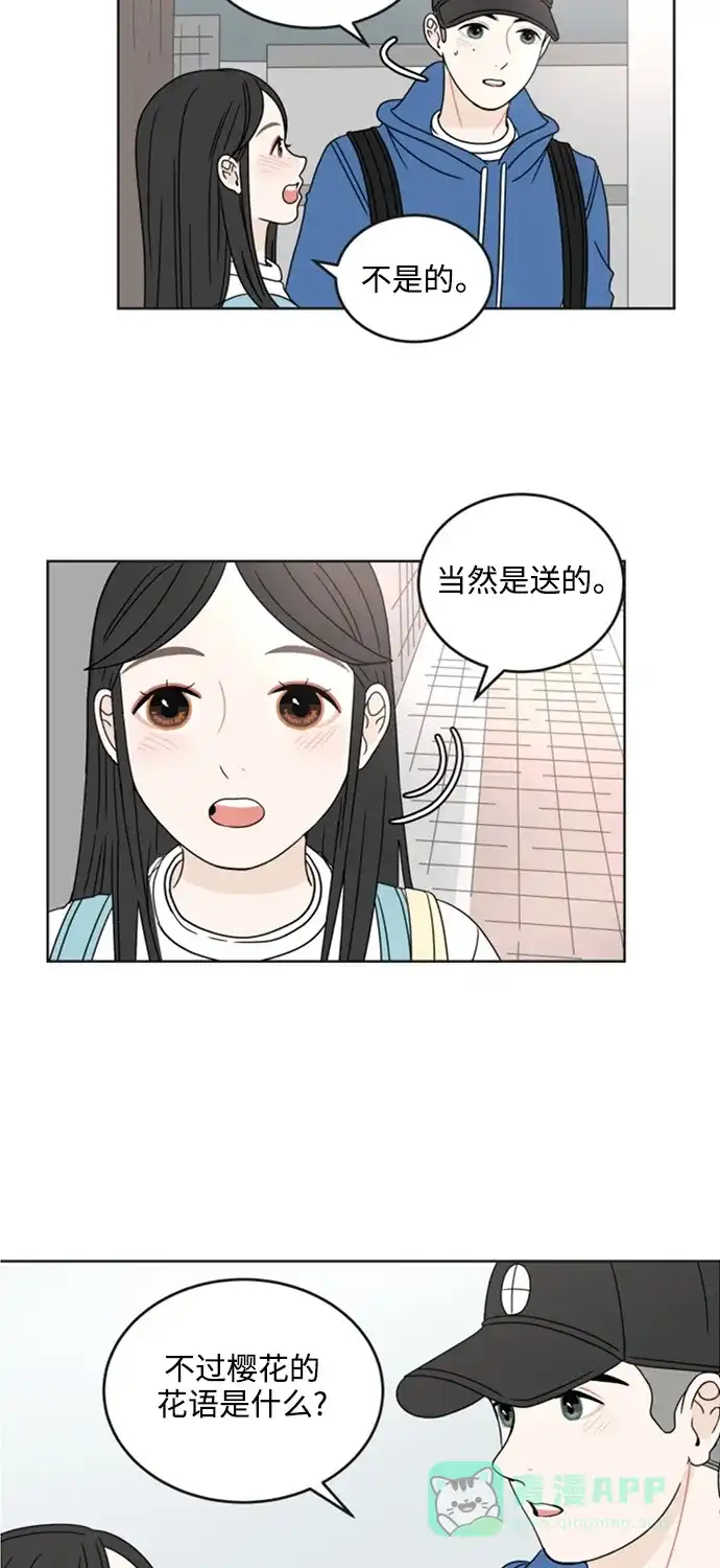 30分钟浪漫路 [第13话] 无言之语 第52页