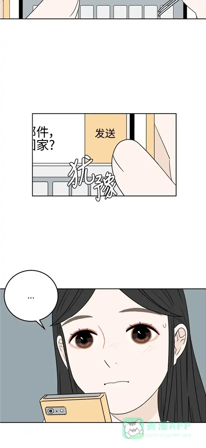 30分钟浪漫路 [第13话] 无言之语 第15页