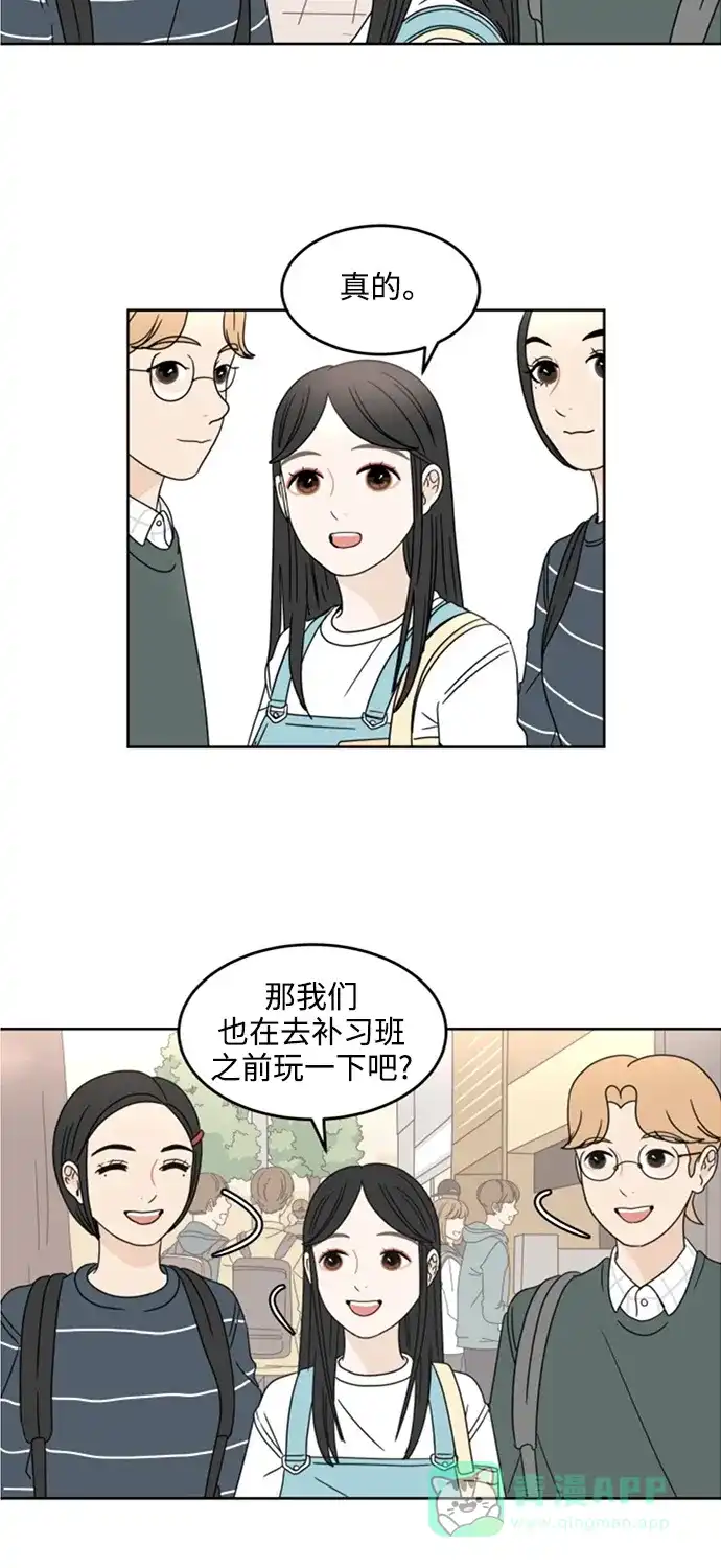 30分钟浪漫路 [第13话] 无言之语 第24页