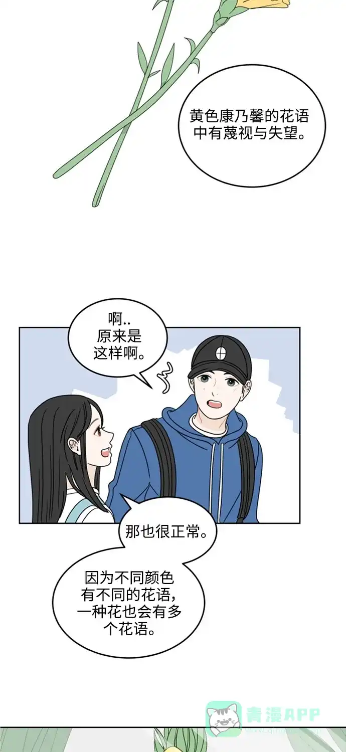 30分钟浪漫路 [第13话] 无言之语 第39页