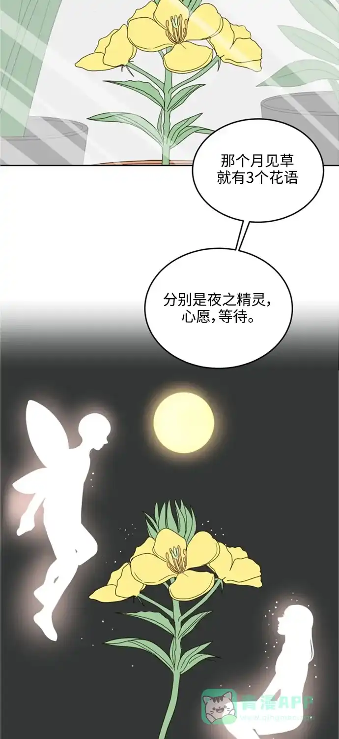 30分钟浪漫路 [第13话] 无言之语 第40页