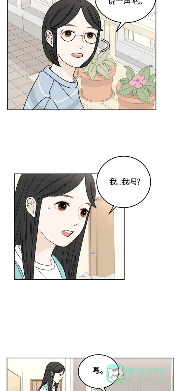 30分钟浪漫路 [第13话] 无言之语 第8页